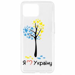 Чехол для Oppo Reno 4 Lite Я люблю Україну дерево - PrintSalon