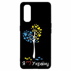 Чехол для Oppo Find X2 Я люблю Україну дерево - PrintSalon