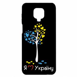 Чехол для Xiaomi Redmi Note 9S/9Pro/9Pro Max Я люблю Україну дерево - PrintSalon