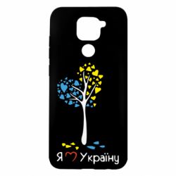 Чехол для Xiaomi Redmi Note 9/Redmi 10X Я люблю Україну дерево - PrintSalon