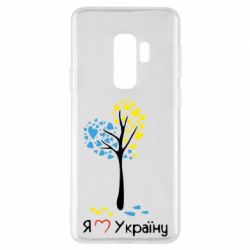 Чехол для Samsung S9+ Я люблю Україну дерево - PrintSalon