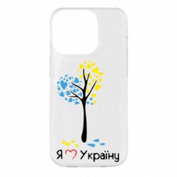 Чохол для iPhone 14 Pro Я люблю Україну дерево