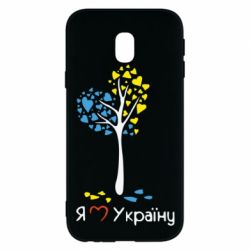 Чехол для Samsung J3 2017 Я люблю Україну дерево - PrintSalon