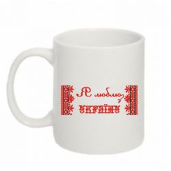 Чашка 320ml Я люблю Україну (вишиванка)-PrintSalon Чашка 320ml Я люблю Україну (вишиванка)