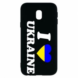 Чехол для Samsung J3 2017 Я люблю Украину - PrintSalon