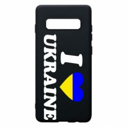 Чехол для Samsung S10+ Я люблю Украину - PrintSalon