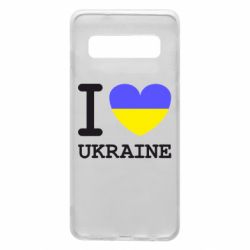 Чохол для Samsung S10 Я люблю Україну