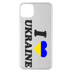 Чехол для iPhone 11 Pro Max Я люблю Украину - PrintSalon