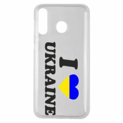 Чехол для Samsung M30 Я люблю Украину - PrintSalon