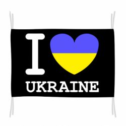 Флаг Я люблю Україну