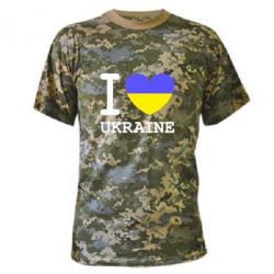 Камуфляжная футболка Я люблю Україну - PrintSalon