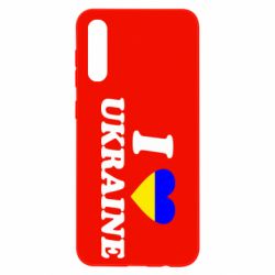 Чехол для Samsung A50 Я люблю Украину - PrintSalon