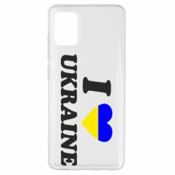 Чехол для Samsung A51 Я люблю Украину - PrintSalon