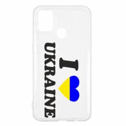 Чехол для Samsung M31 Я люблю Украину - PrintSalon
