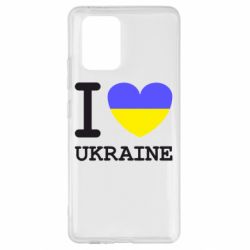 Чехол для Samsung S10 Lite Я люблю Україну - PrintSalon