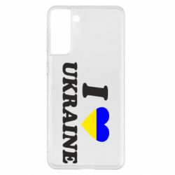 Чехол для Samsung S21+ Я люблю Украину - PrintSalon