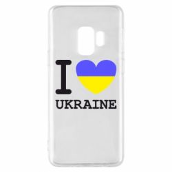 Чехол для Samsung S9 Я люблю Україну - PrintSalon