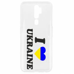 Чехол для Oppo A5/A9 2020 Я люблю Украину - PrintSalon