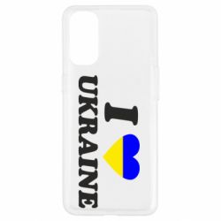 Чехол для Oppo Reno 4 Я люблю Украину - PrintSalon