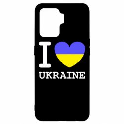 Чехол для Oppo Reno 5 Lite Я люблю Україну - PrintSalon