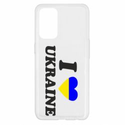 Чехол для Oppo Reno 5 4G Я люблю Украину - PrintSalon