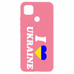 Чехол для Xiaomi Redmi 9c Я люблю Украину - PrintSalon