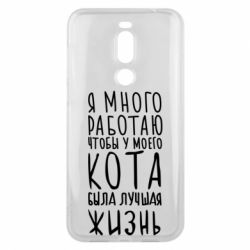 Чехол для Meizu X8 Я много работаю чтобы у моего кота была лучшая жизнь - PrintSalon