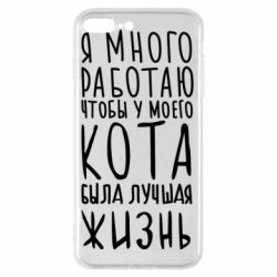 Чехол для iPhone 7 Plus Я много работаю чтобы у моего кота была лучшая жизнь - PrintSalon