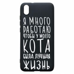 Чехол для Xiaomi Redmi 7A Я много работаю чтобы у моего кота была лучшая жизнь - PrintSalon