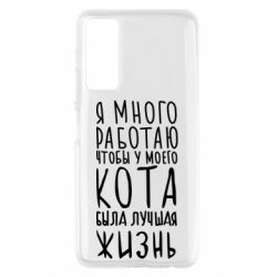 Чехол для Huawei P Smart 2021 Я много работаю чтобы у моего кота была лучшая жизнь - PrintSalon