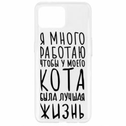 Чехол для Oppo Reno 4 Lite Я много работаю чтобы у моего кота была лучшая жизнь - PrintSalon