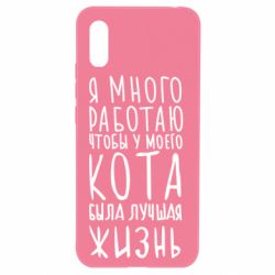 Чехол для Xiaomi Redmi 9a Я много работаю чтобы у моего кота была лучшая жизнь - PrintSalon