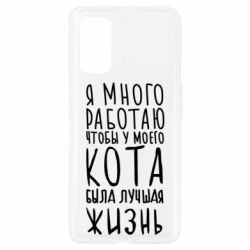 Чехол для Realme 7 Pro Я много работаю чтобы у моего кота была лучшая жизнь - PrintSalon