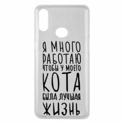 Чехол для Samsung A10s Я много работаю чтобы у моего кота была лучшая жизнь - PrintSalon