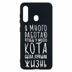 Чехол для Samsung M40 Я много работаю чтобы у моего кота была лучшая жизнь - PrintSalon
