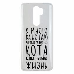 Чехол для Xiaomi Redmi Note 8 Pro Я много работаю чтобы у моего кота была лучшая жизнь - PrintSalon