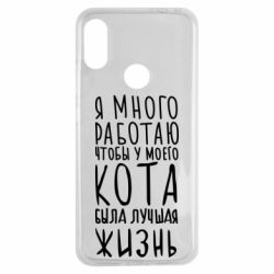 Чехол для Xiaomi Redmi Note 7 Я много работаю чтобы у моего кота была лучшая жизнь - PrintSalon