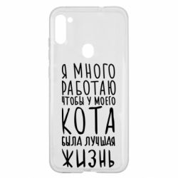 Чехол для Samsung A11/M11 Я много работаю чтобы у моего кота была лучшая жизнь - PrintSalon