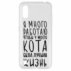 Чехол для Samsung A01/M01 Я много работаю чтобы у моего кота была лучшая жизнь - PrintSalon
