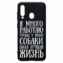 Чехол для Samsung A60 Я много работаю чтобы у моей собаки была лучшая жизнь - PrintSalon