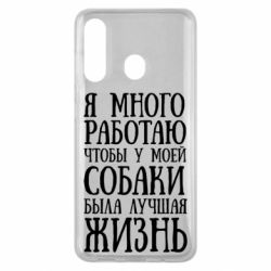 Чехол для Samsung M40 Я много работаю чтобы у моей собаки была лучшая жизнь