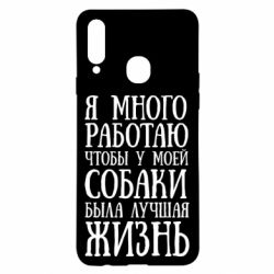 Чехол для Samsung A20s Я много работаю чтобы у моей собаки была лучшая жизнь - PrintSalon