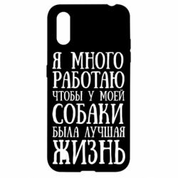 Чехол для Samsung A01/M01 Я много работаю чтобы у моей собаки была лучшая жизнь - PrintSalon