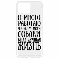 Чехол для Oppo Reno 4 Lite Я много работаю чтобы у моей собаки была лучшая жизнь - PrintSalon