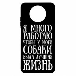 Чехол для Xiaomi Redmi Note 9 5G/Redmi Note 9T Я много работаю чтобы у моей собаки была лучшая жизнь
