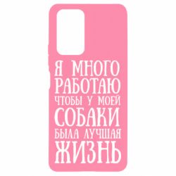 Чехол для Xiaomi Redmi Note 10 Pro Я много работаю чтобы у моей собаки была лучшая жизнь - PrintSalon