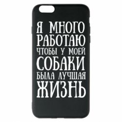 Чехол для iPhone 6 Plus/6S Plus Я много работаю чтобы у моей собаки была лучшая жизнь - PrintSalon