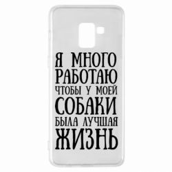 Чехол для Samsung A8+ 2018 Я много работаю чтобы у моей собаки была лучшая жизнь - PrintSalon