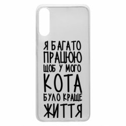 Чехол для Samsung A70 Я много работаю - PrintSalon