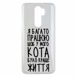 Чехол для Xiaomi Redmi Note 8 Pro Я много работаю - PrintSalon